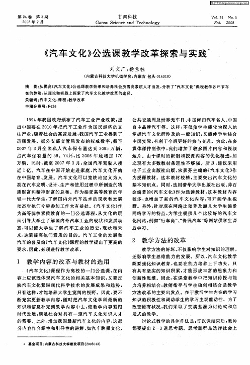 《汽车文化》公选课教学改革探索与实践