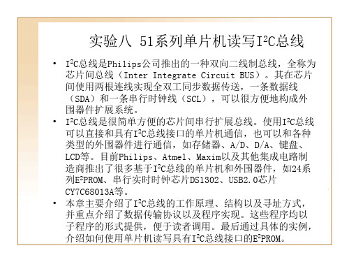 实验八 51系列单片机IIC