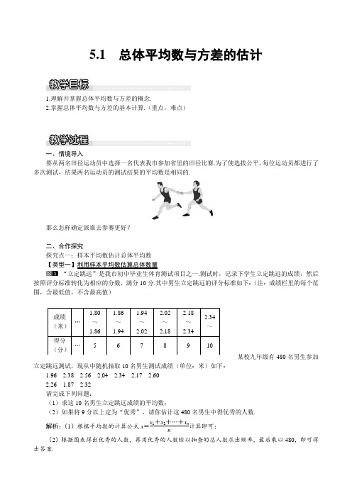 2019年秋季湘教版九年级数学上册教案 5.1 总体平均数与方差的估计1