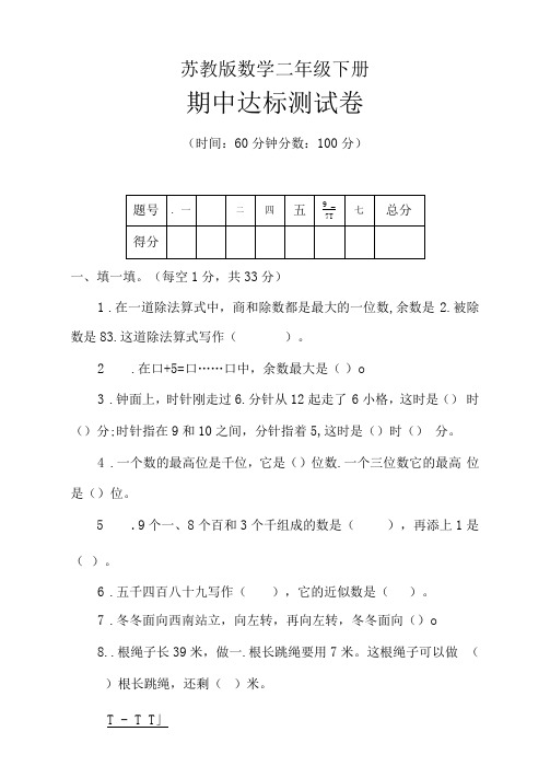 二年级下册数学试卷-期中素养达标测试卷(含答案)-苏教版