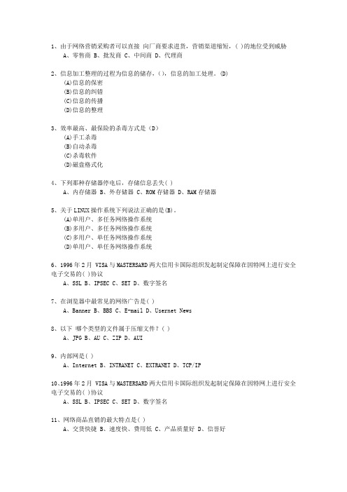 2015广东省二级电子商务师考资料