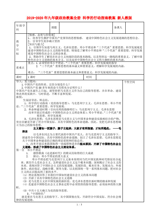2019-2020年九年级政治教案全册 科学的行动指南教案 新人教版
