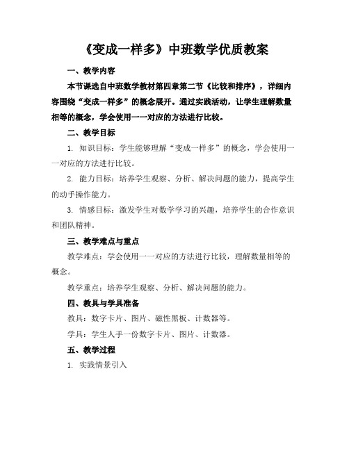 《变成一样多》中班数学优质教案