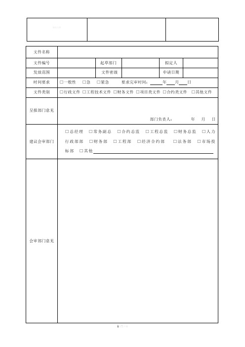 文件审批单