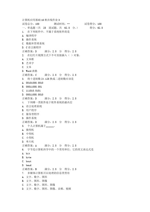 东师计算机应用基础16秋在线作业3答案_1