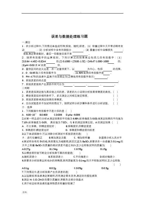 马心英分析化学习题