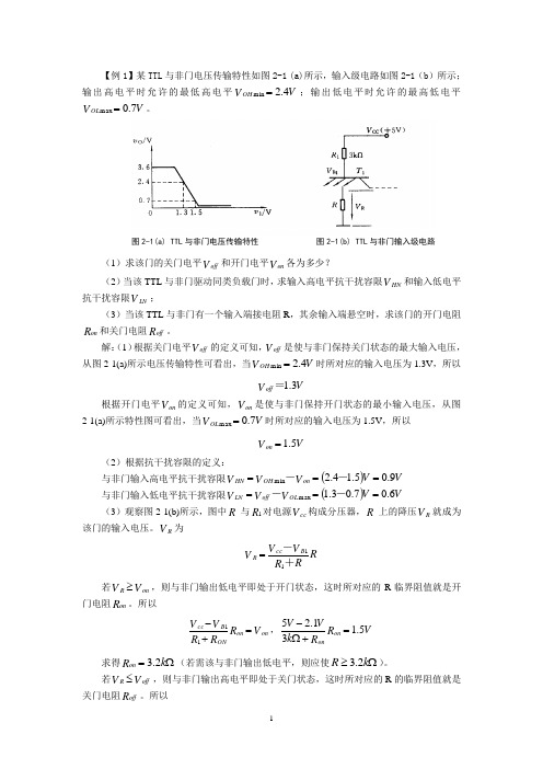 例1某TTL与非门电压传输特性如图2-1(精)