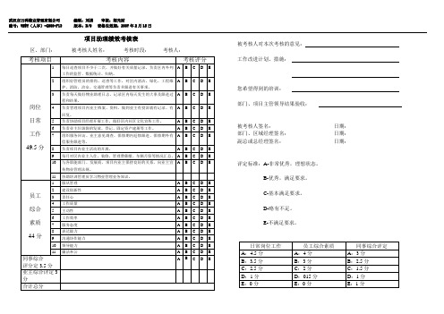 VKWY(人字)-G009-F13 项目助理考核表