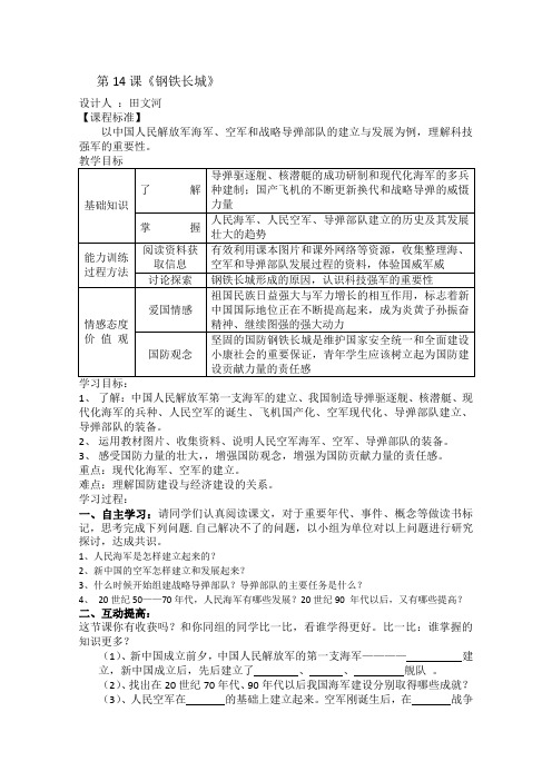 初中历史社会八年级第14课钢铁长城公开课导学案