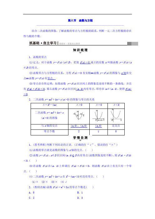 2018届高考数学文大一轮复习教师用书：第2章 函数、导