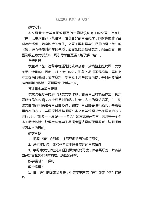 《爱莲说》教学片段与点评