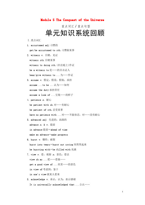 高中英语Module5TheConquestoftheUniverse单元知识系统回顾外研版选修8