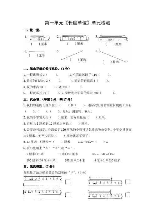 小学数学二年级上册第一单元《长度单位》测试卷1(含答案)