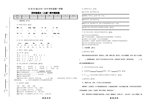 语文S版四年级语文上册 期中测试题(2018年秋)