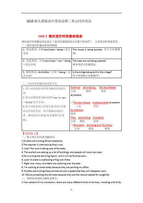 新人教版高中英语必修二Unit2单元同步语法