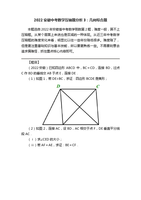 2022安徽中考数学压轴题分析3：几何综合题