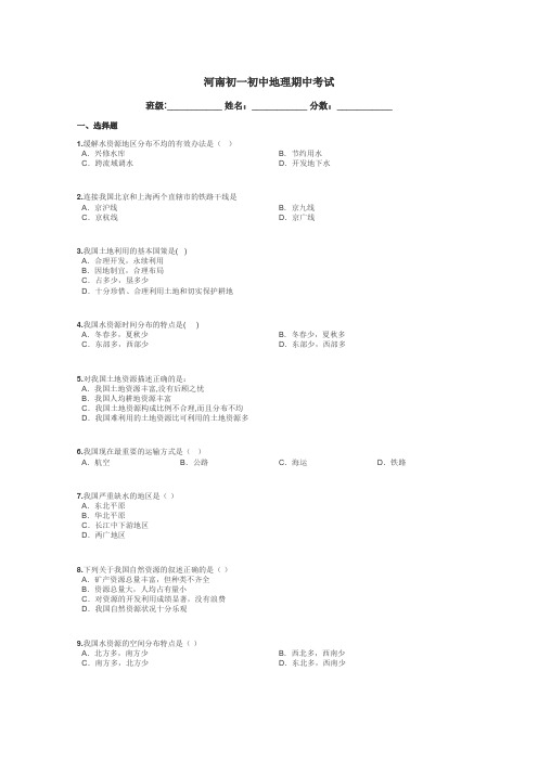 河南初一初中地理期中考试带答案解析
