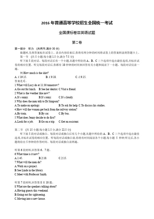 2016年普通高等学校招生全国统一考试全国课标卷Ⅲ英语试题