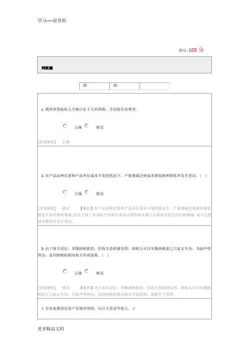 会计继续教育试题及答案新教学文稿