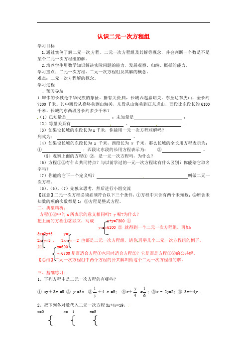 2018青岛版七年级数学下册10.1《认识二元一次方程组》导学案