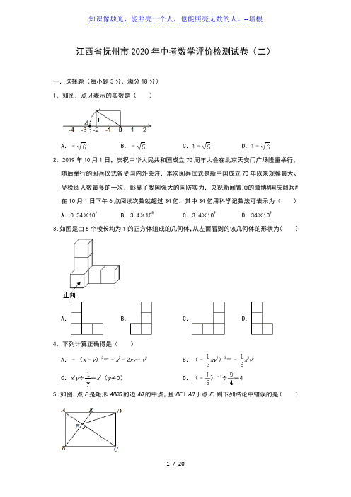 2020年江西省抚州市中考数学评价检测试卷(二)(解析版)