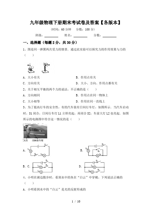 九年级物理下册期末考试卷及答案【各版本】