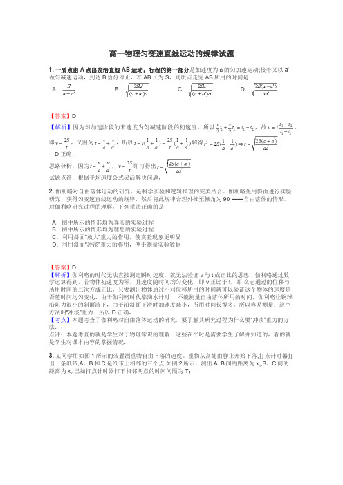 高一物理匀变速直线运动的规律试题
