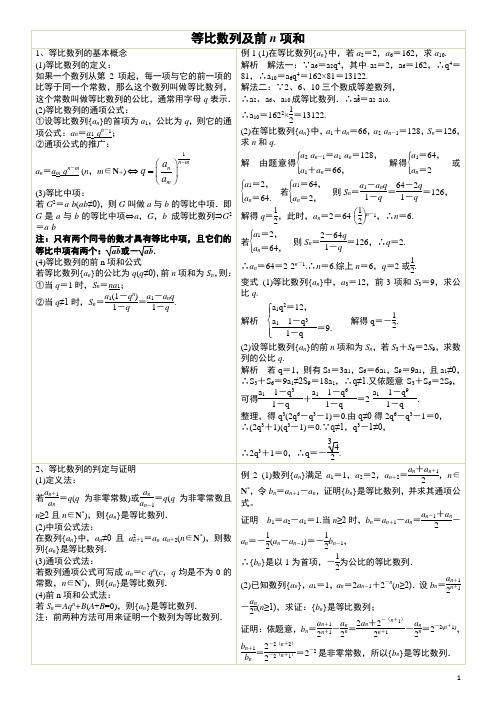 等比数列及前n项和(教师)