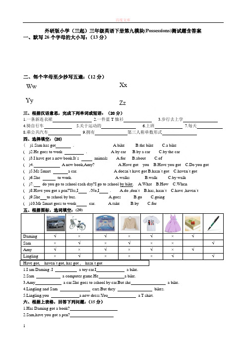 外研版小学(三起)三年级英语下册第九模块测试题含答案