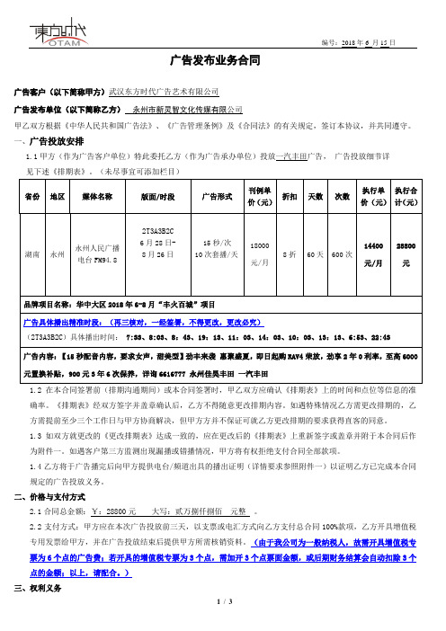 永州人民广播电台FM94.8-0615