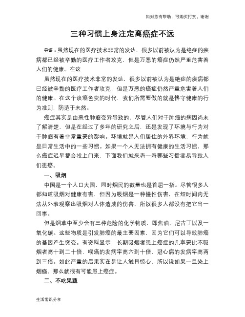 三种习惯上身注定离癌症不远