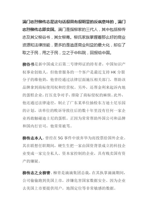 满门忠烈柳传志什么梗