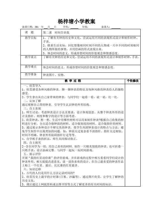 小学教案 四年级上册 美术  第二单元