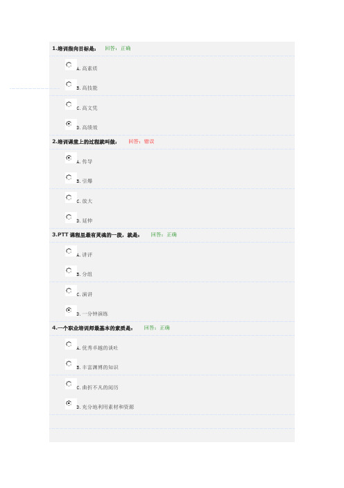 A82_A  PTT之一 演-表达能力训练  