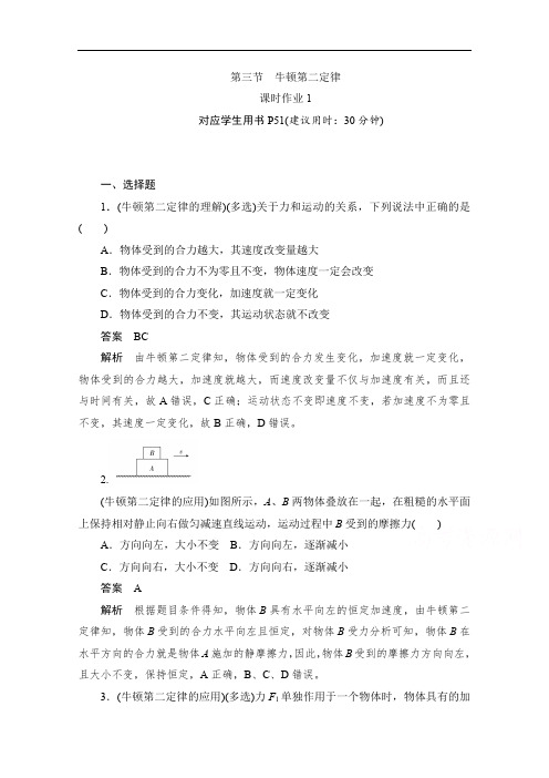 2019-2020学年高中物理人教版必修1同步作业与测评：4.3.1 牛顿第二定律 Word版含解析