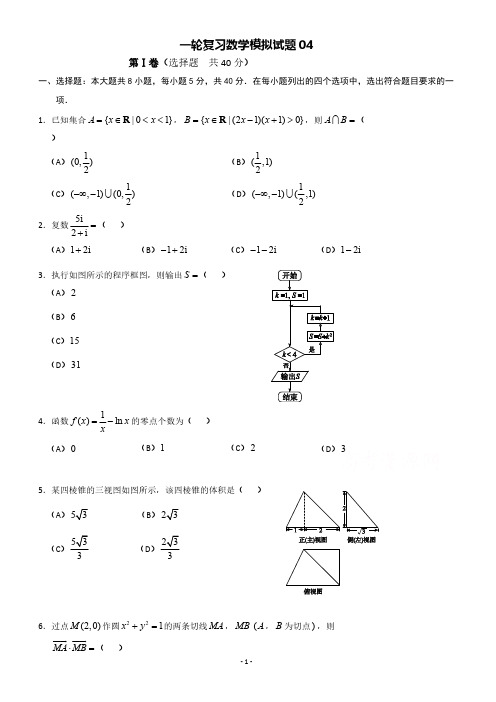 深圳市毕业班2018届高考数学一轮复习模拟试题(4)--有答案