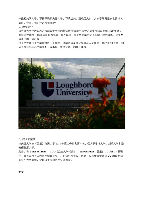 英国留学 2020年英国一流大学--拉夫堡大学商学院超全整理 成都申友推荐