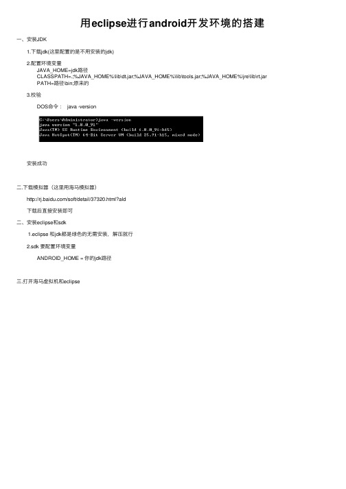 用eclipse进行android开发环境的搭建