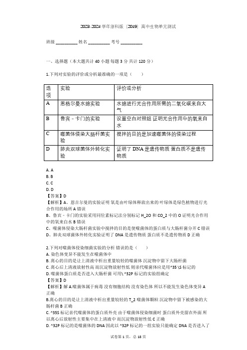 2023-2024学年高中生物浙科版(2019)必修2第三章 遗传的分子基础单元测试(含答案解析)