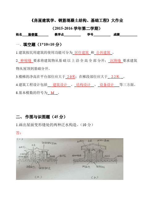 大作业(2015-2016学年第二学期)2016.3.25(DOC)