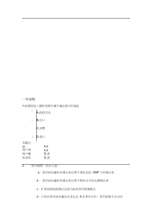 宏观经济学课程作业第一套