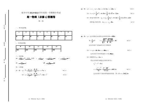 高一物理(必修1)试卷  答案