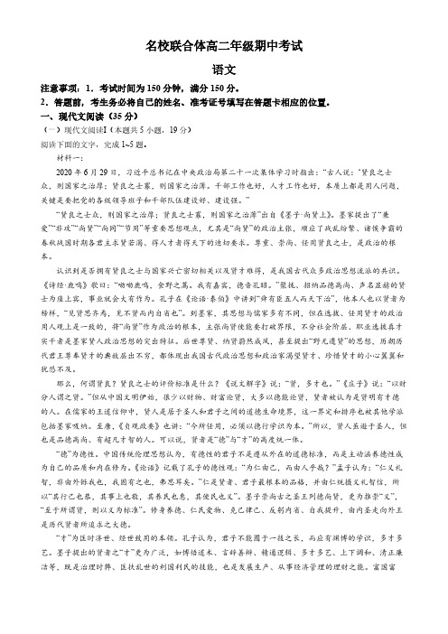 河北省邢台市第一中学2024-2025学年高二上学期11月期中考试语文试题(含答案)