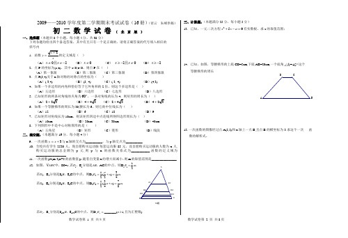 09---10第二学期末(16册) 初二期末试及答案(朱峰)