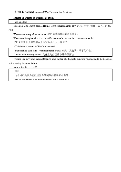 高中英语新沪教版精品学案《Unit 6 Space exploration》