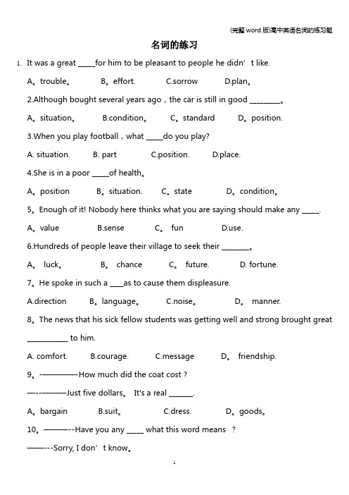 (完整word版)高中英语名词的练习题