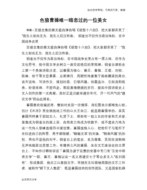 历史趣谈:色狼曹操唯一暗恋过的一位美女