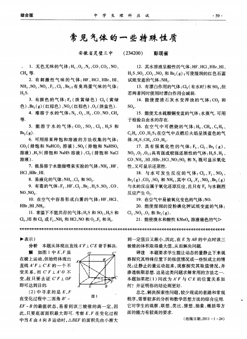 常见气体的一些特殊性质