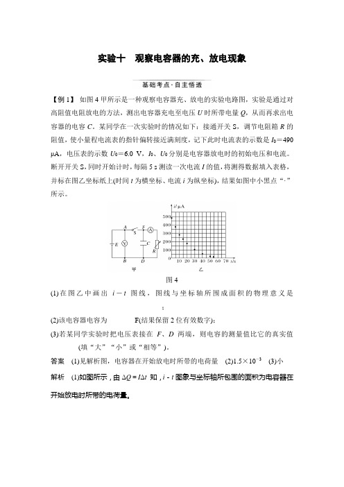 高考物理重难点考点：观察电容器的充、放电现象