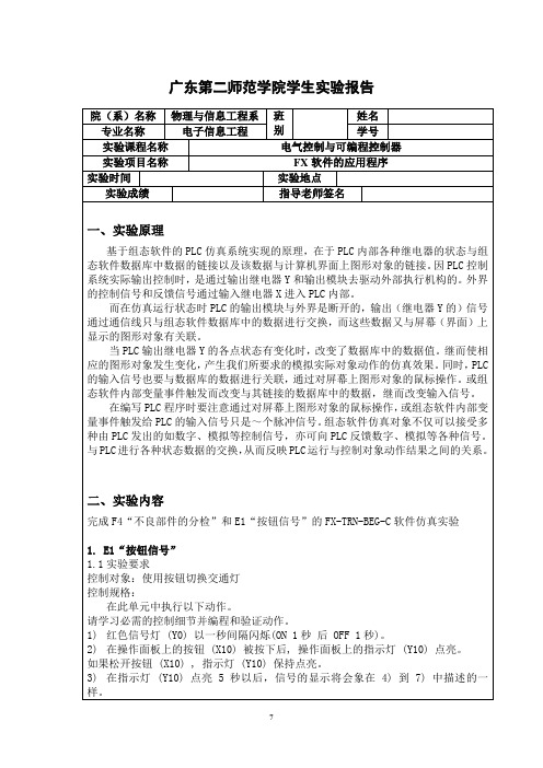 FX软件的应用程序